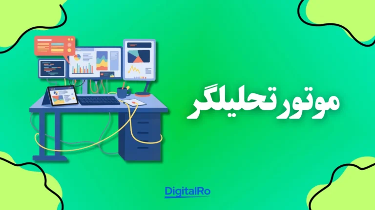 مقایسه لایچس و چس دات کام​ - موتور تحلیلگر