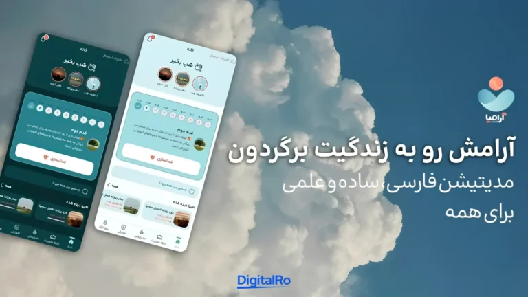 بهترین اپلیکیشن‌های مدیتیشن - آرامیا
