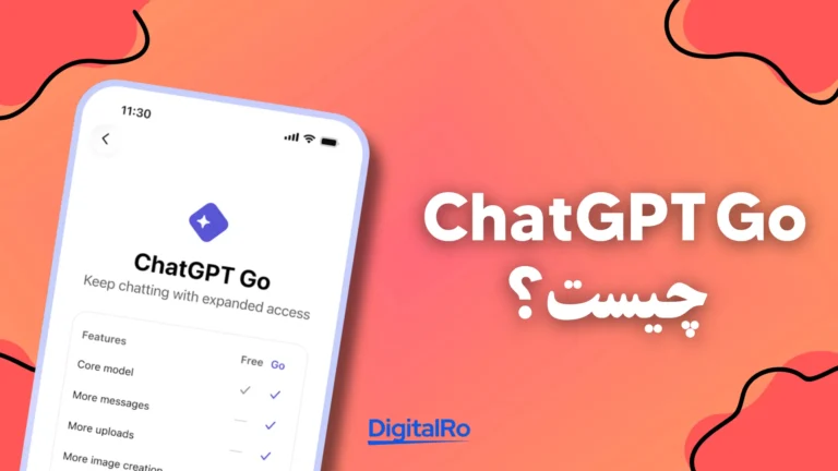 ChatGPT Go چیست؟