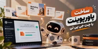 ساخت پاورپوینت با چت‌جی‌پی‌تی