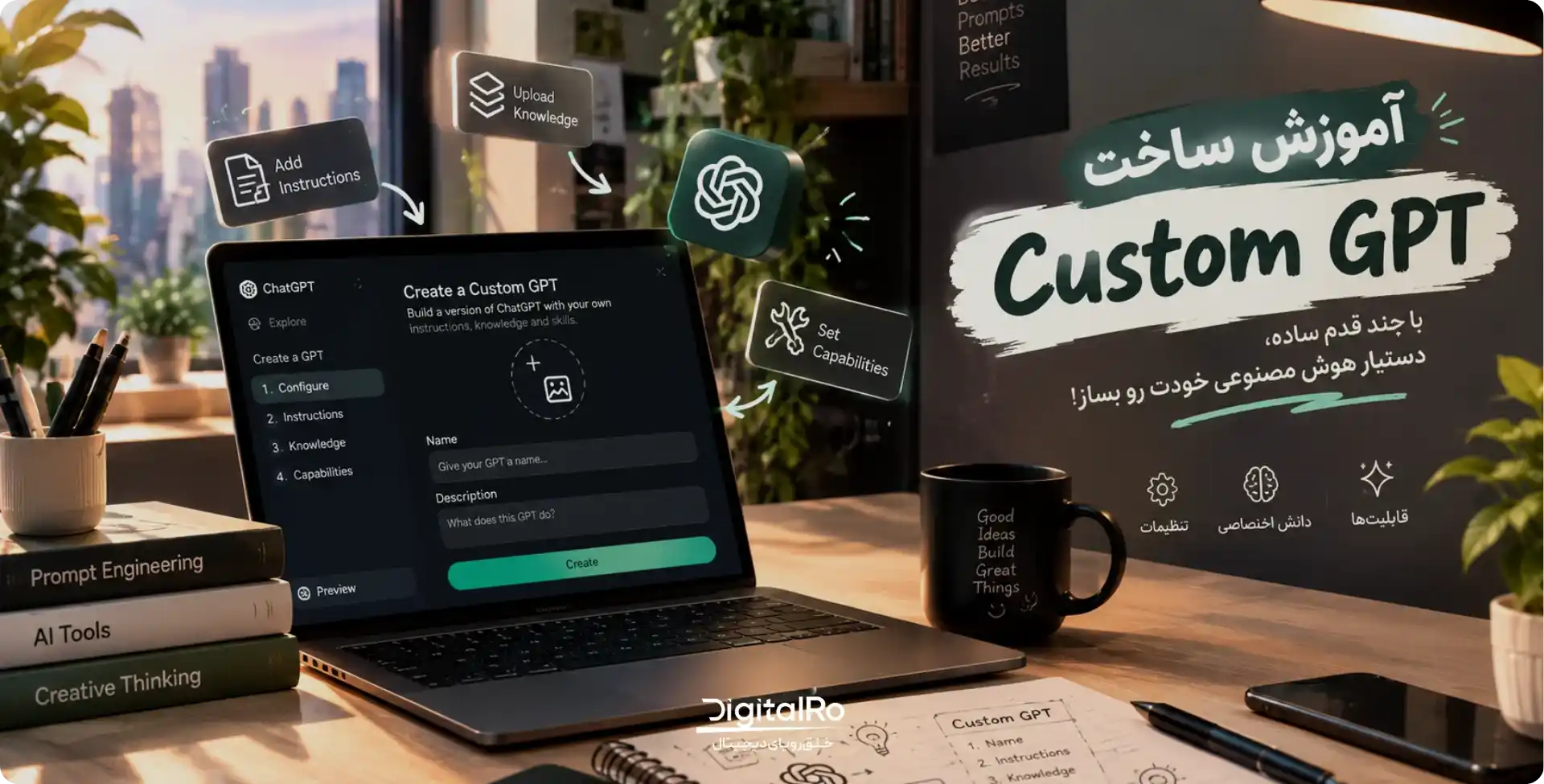 آموزش ساخت GPT اختصاصی (Custom GPT)