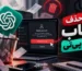 آموزش حذف حساب چت‌جی‌پی‌تی