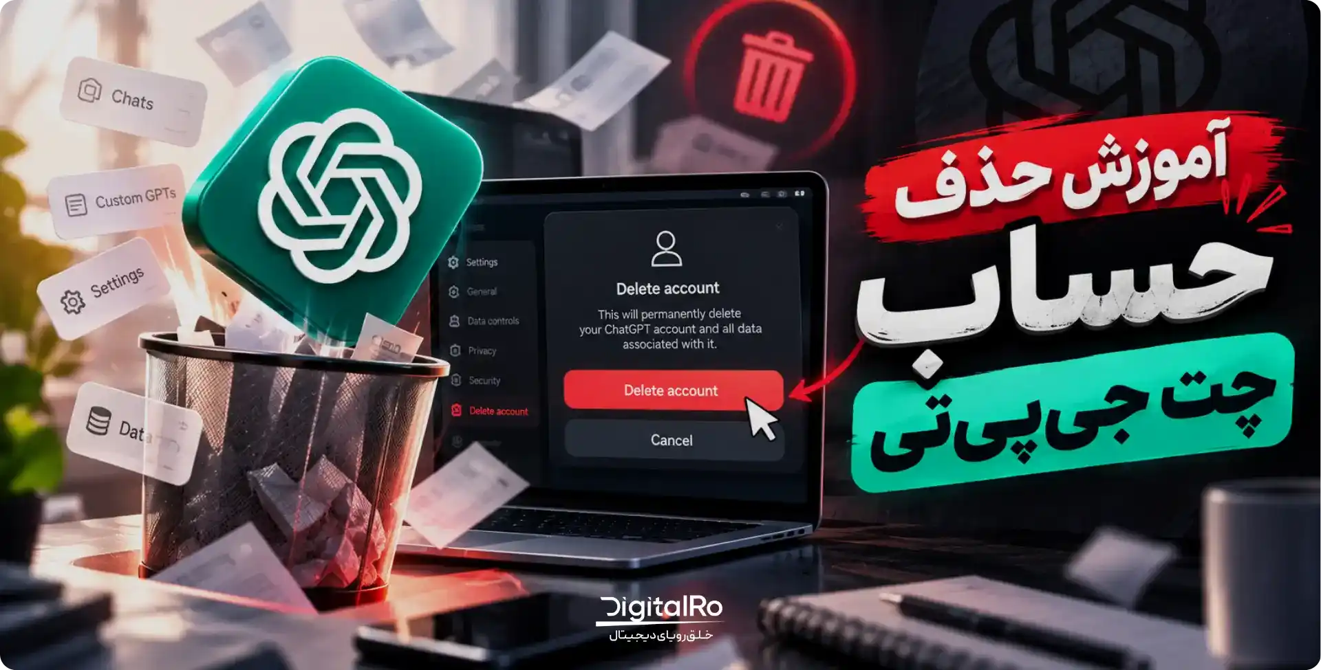 آموزش حذف حساب چت‌جی‌پی‌تی