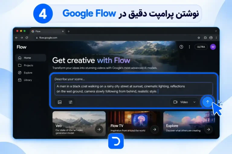 آموزش ساخت ویدیو با گوگل فلو​ (4)