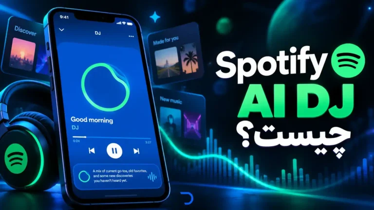 Spotify AI DJ چیست؟​