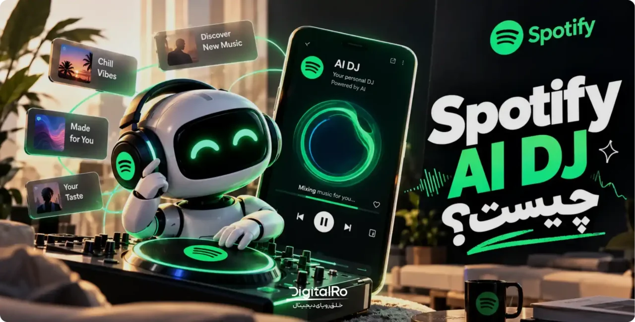 Spotify AI DJ چیست؟ هوش مصنوعی دی جی اسپاتیفای