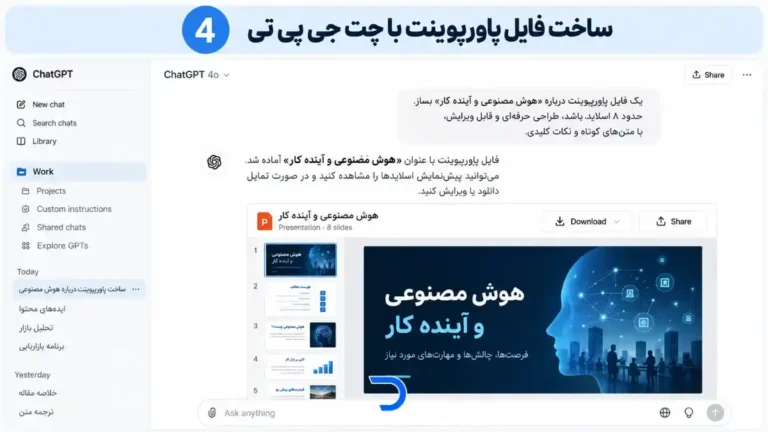 آموزش ساخت پاورپوینت با چت‌جی‌پی‌تی​ (4)